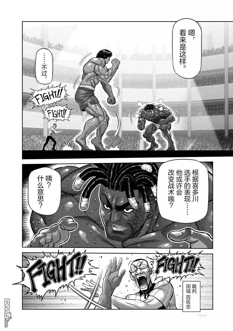 《拳愿奥米伽》第276话 第4页
