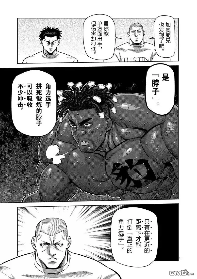 《拳愿奥米伽》第276话 第11页