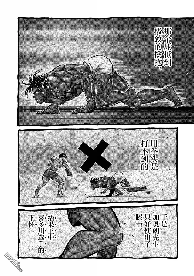 《拳愿奥米伽》第276话 第20页
