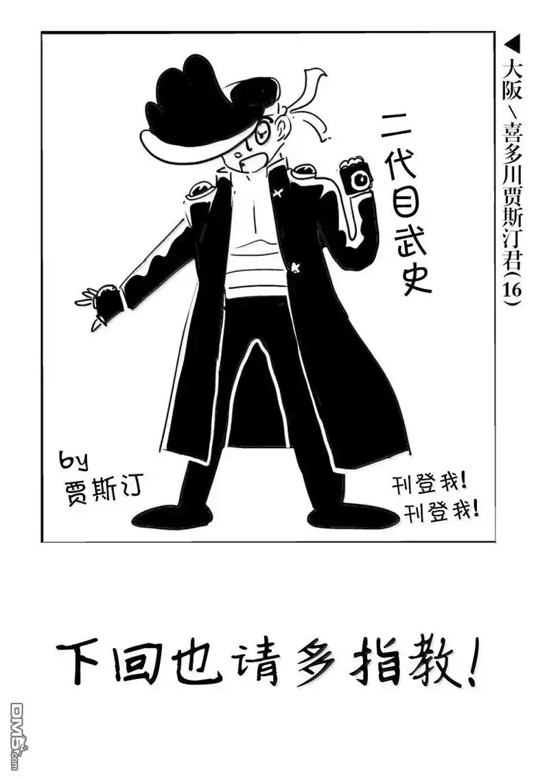 《拳愿奥米伽》第276话 第44页