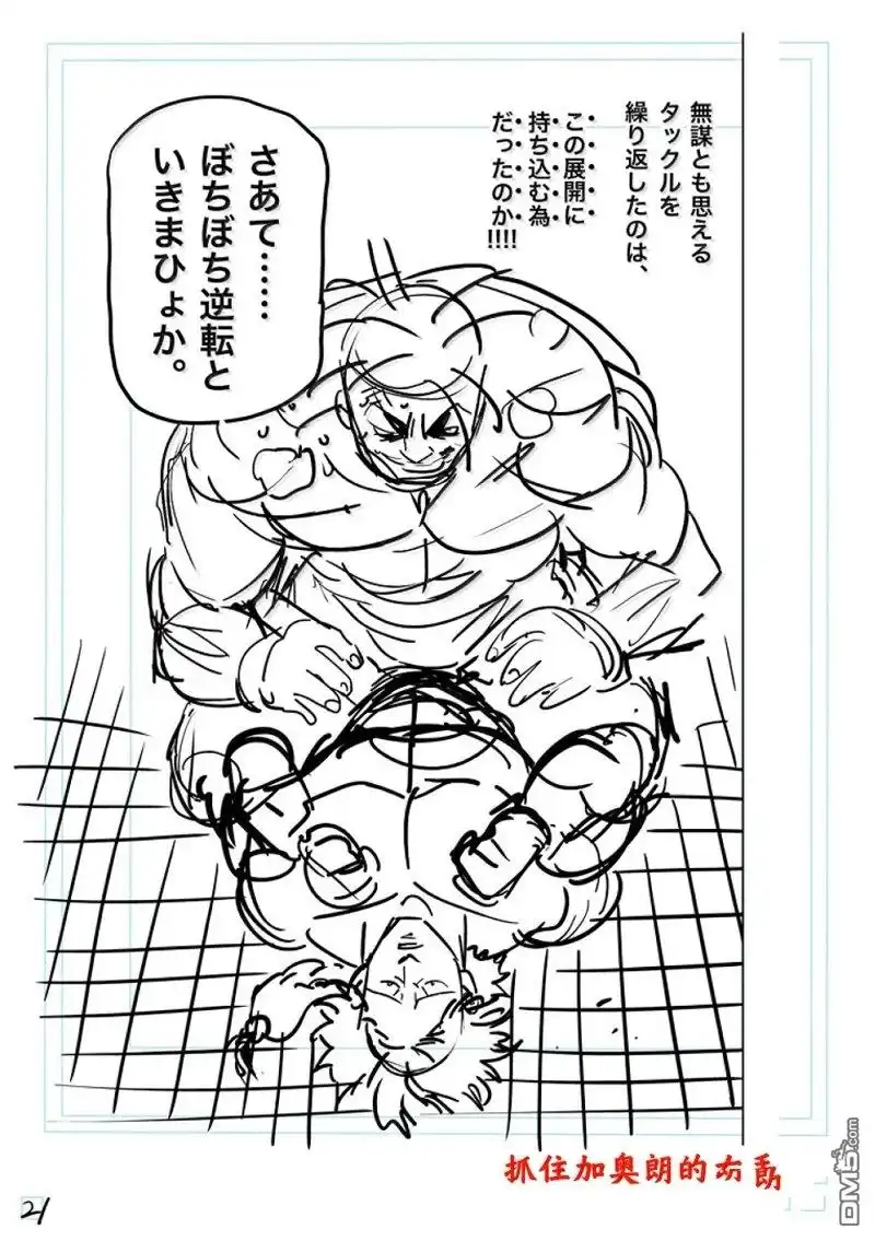 《拳愿奥米伽》第276话 第43页