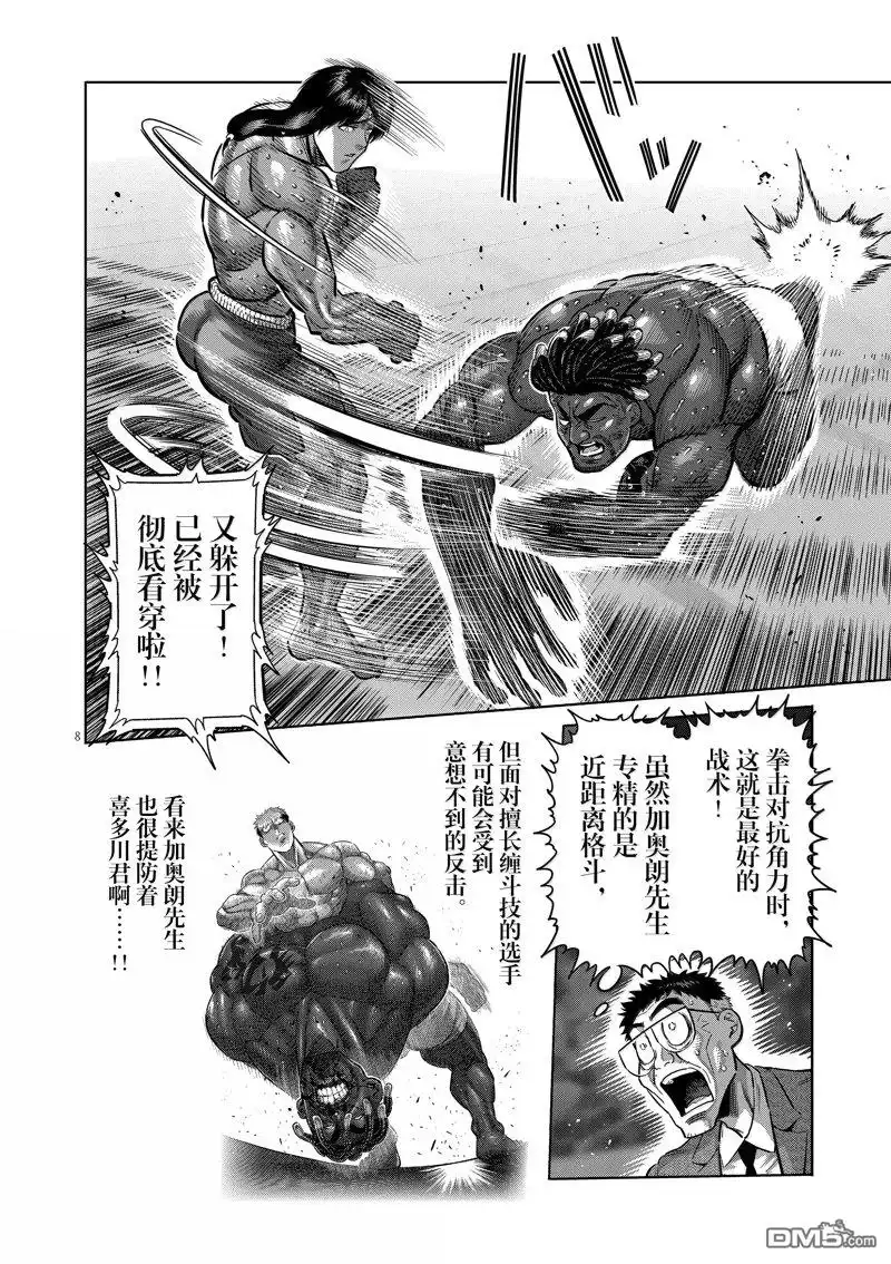《拳愿奥米伽》第276话 第8页
