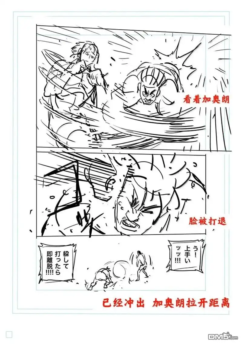 《拳愿奥米伽》第276话 第28页