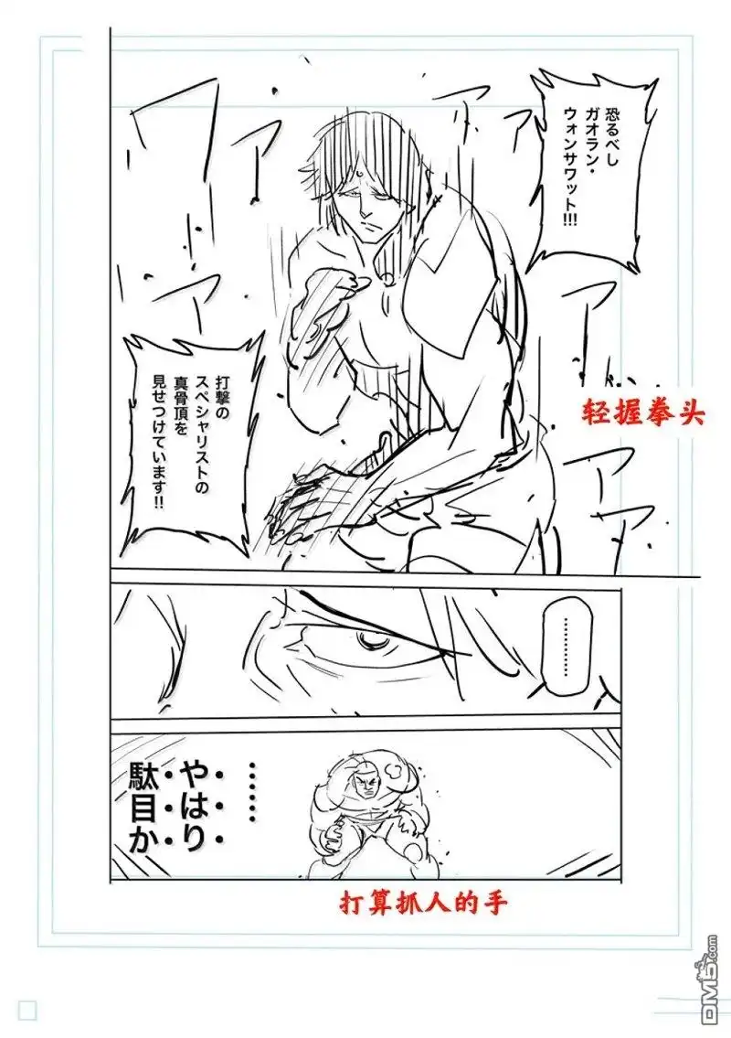 《拳愿奥米伽》第276话 第32页