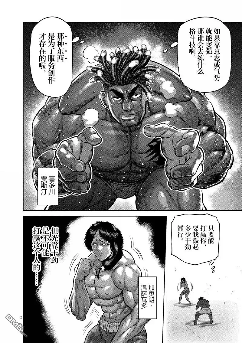 《拳愿奥米伽》第276话 第2页