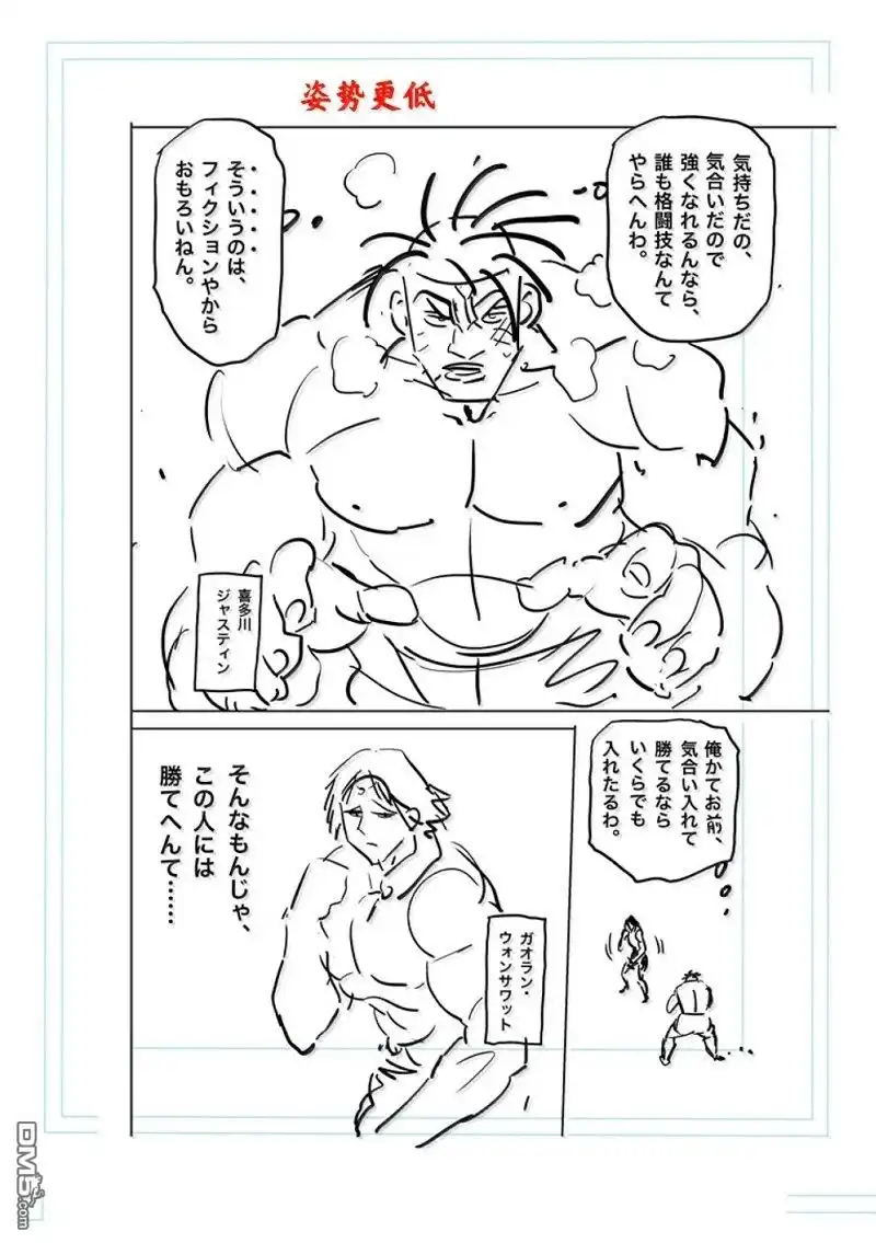 《拳愿奥米伽》第276话 第24页