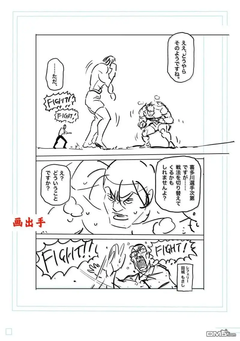 《拳愿奥米伽》第276话 第26页
