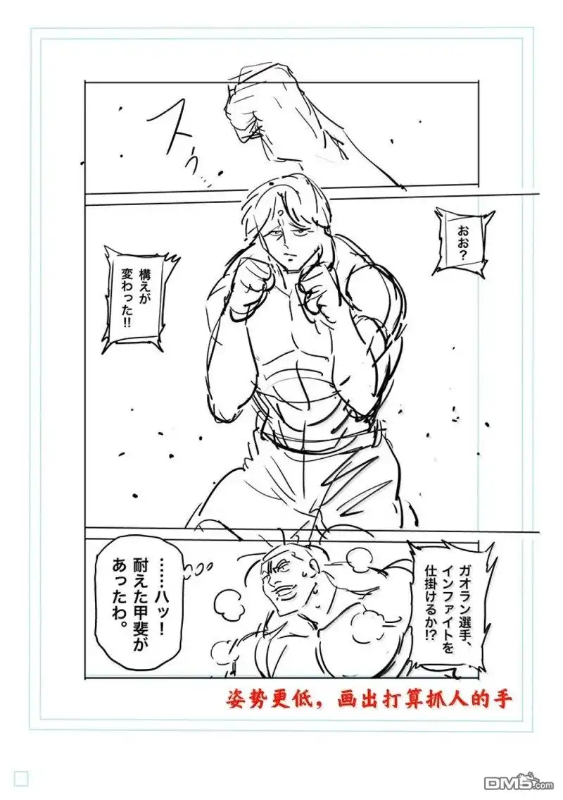 《拳愿奥米伽》第276话 第34页