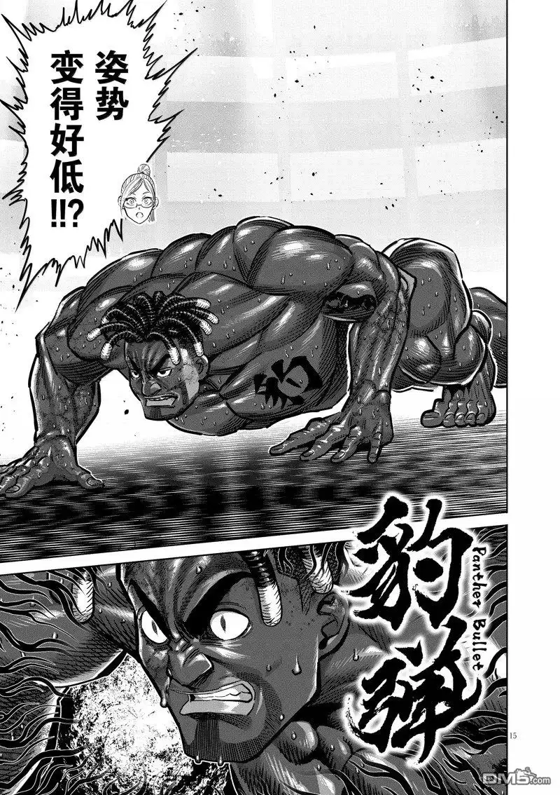 《拳愿奥米伽》第276话 第15页