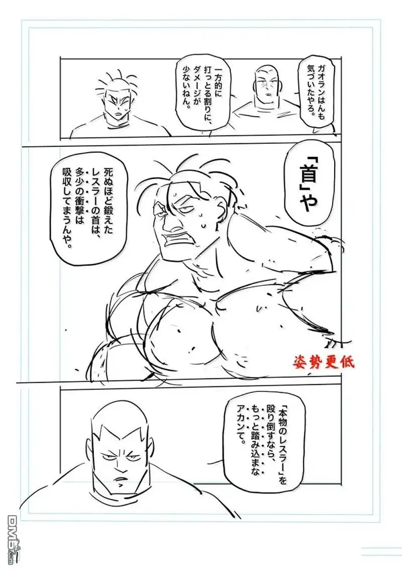 《拳愿奥米伽》第276话 第33页