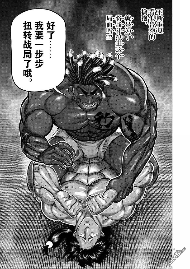 《拳愿奥米伽》第276话 第21页