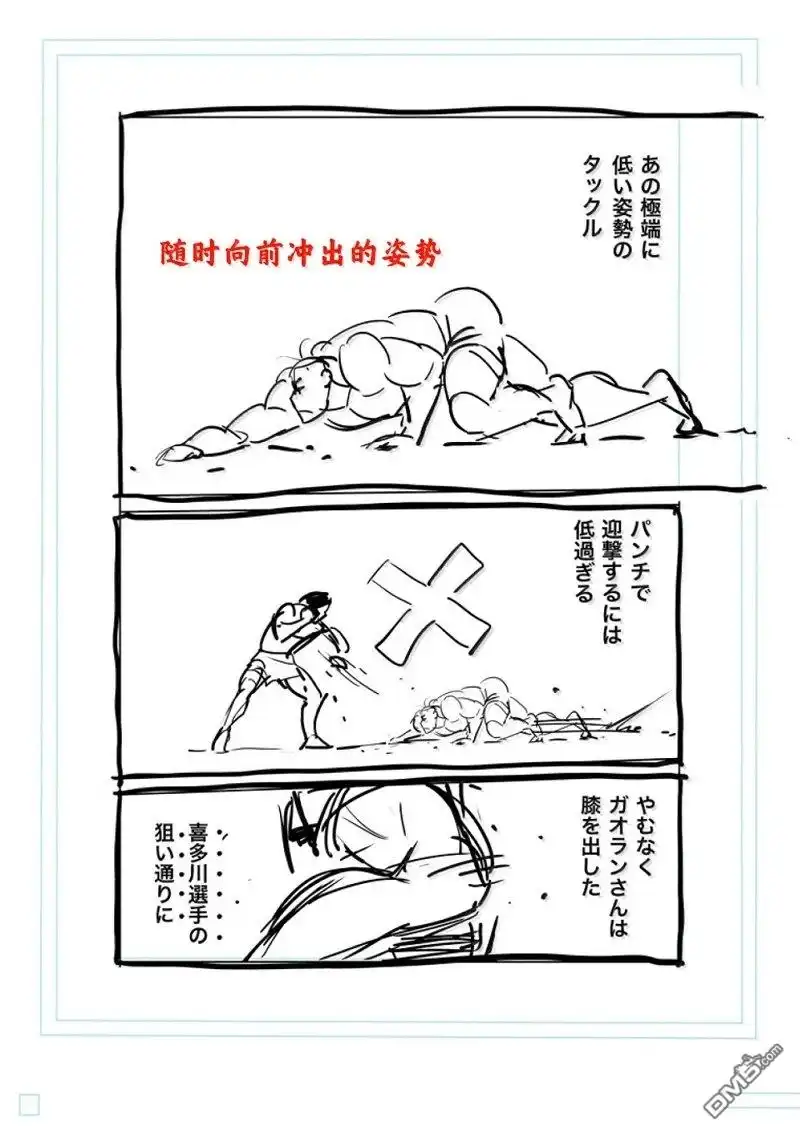 《拳愿奥米伽》第276话 第42页