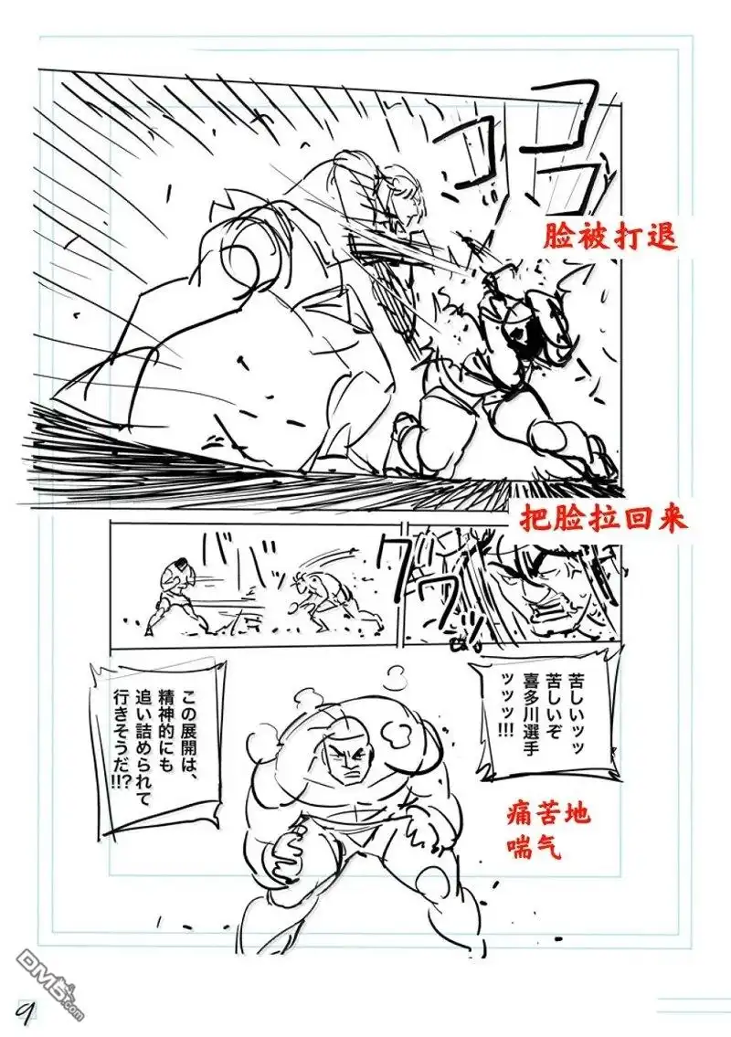 《拳愿奥米伽》第276话 第31页