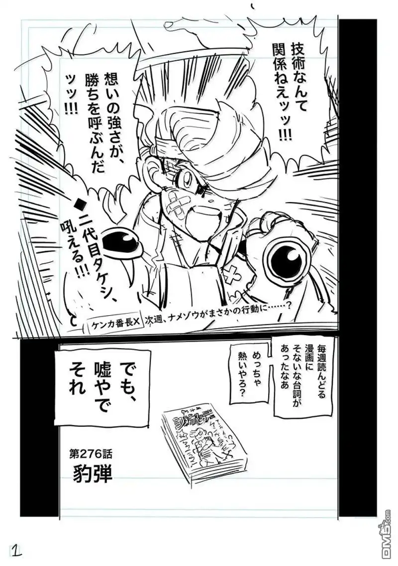 《拳愿奥米伽》第276话 第23页