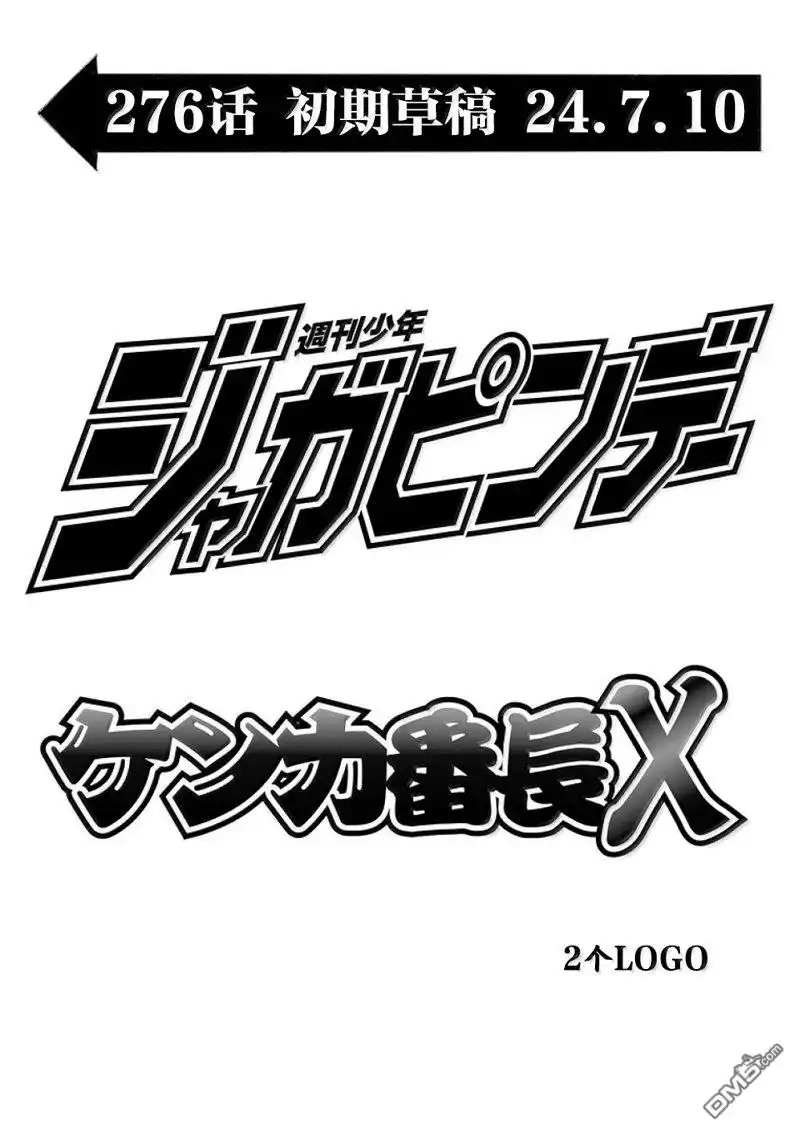 《拳愿奥米伽》第276话 第22页