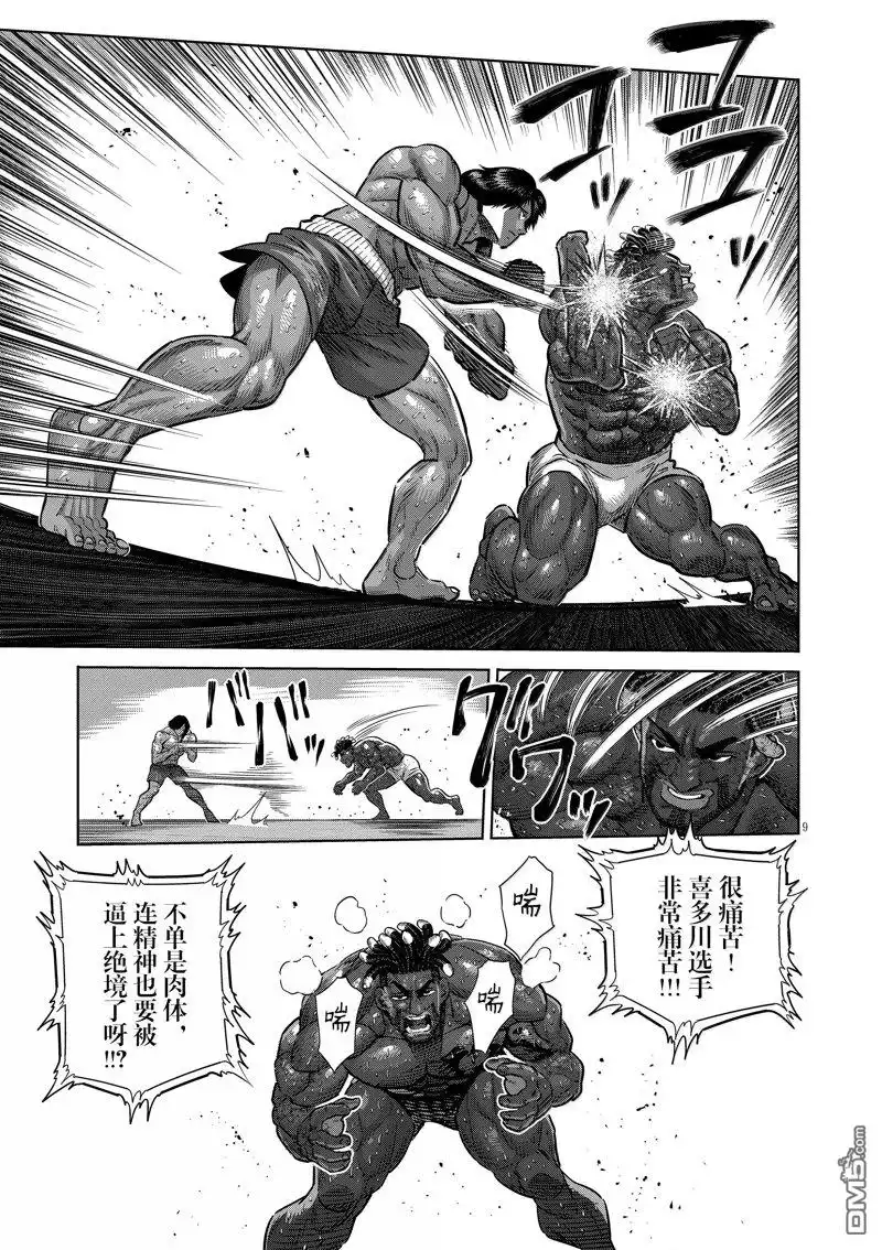《拳愿奥米伽》第276话 第9页