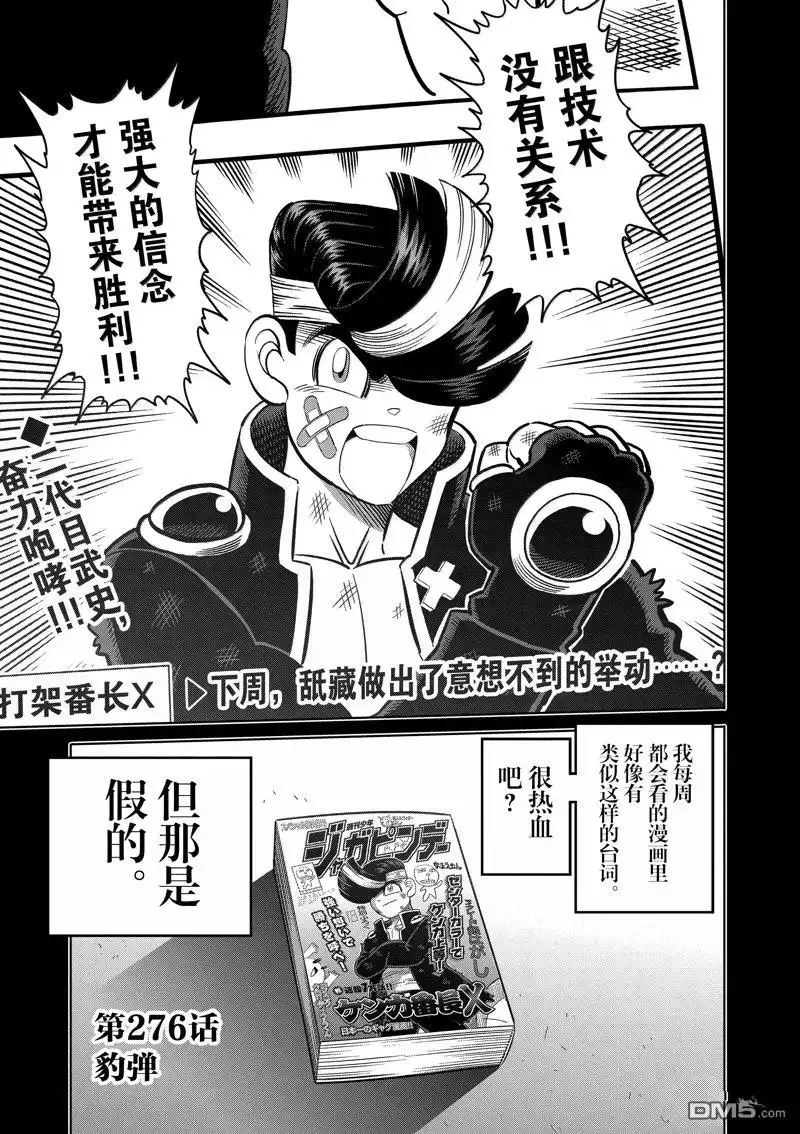 《拳愿奥米伽》第276话 第1页