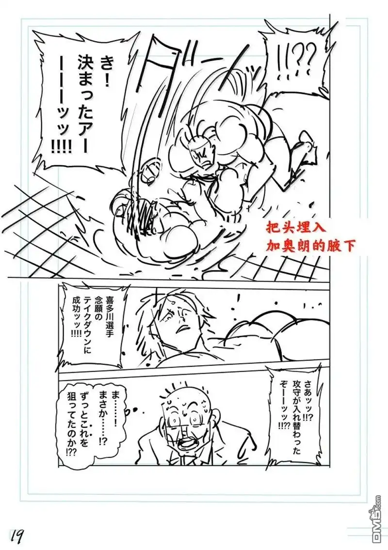 《拳愿奥米伽》第276话 第41页