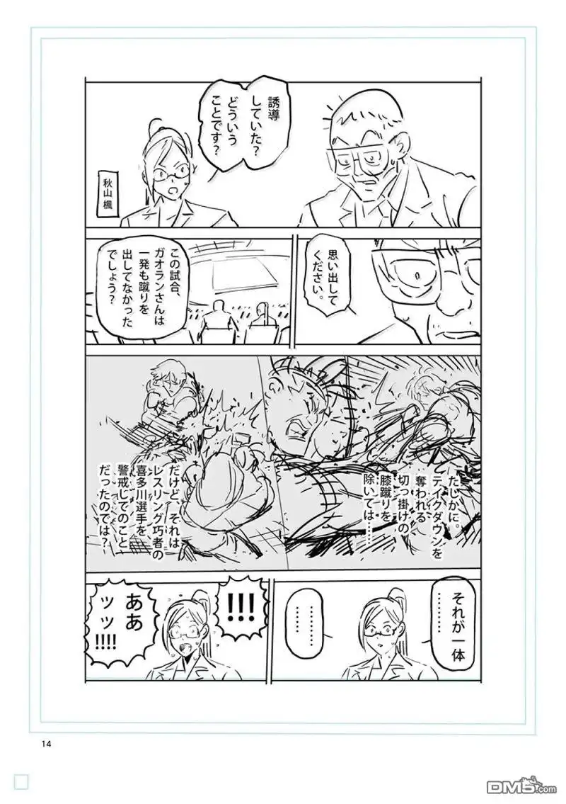 《拳愿奥米伽》第277话 第29页