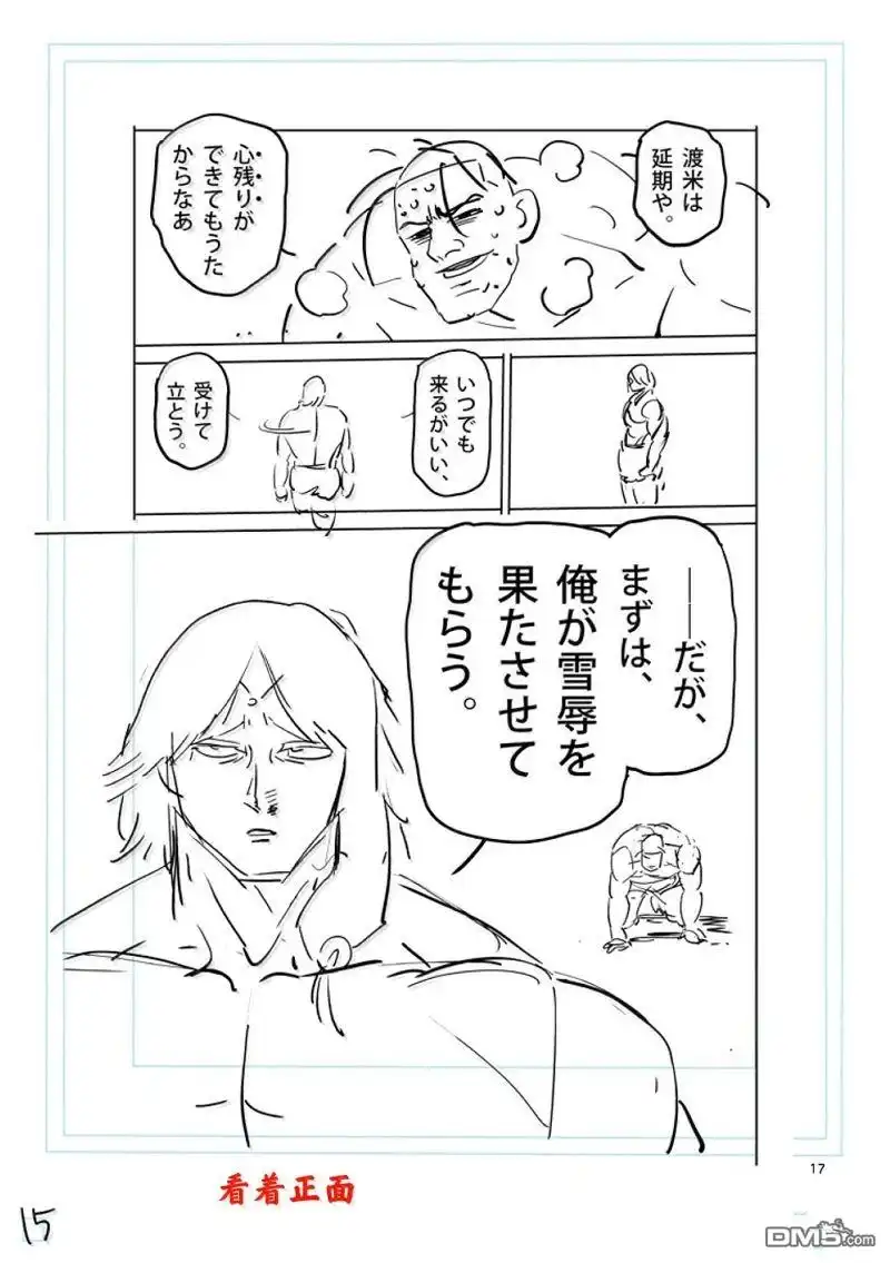 《拳愿奥米伽》第277话 第32页