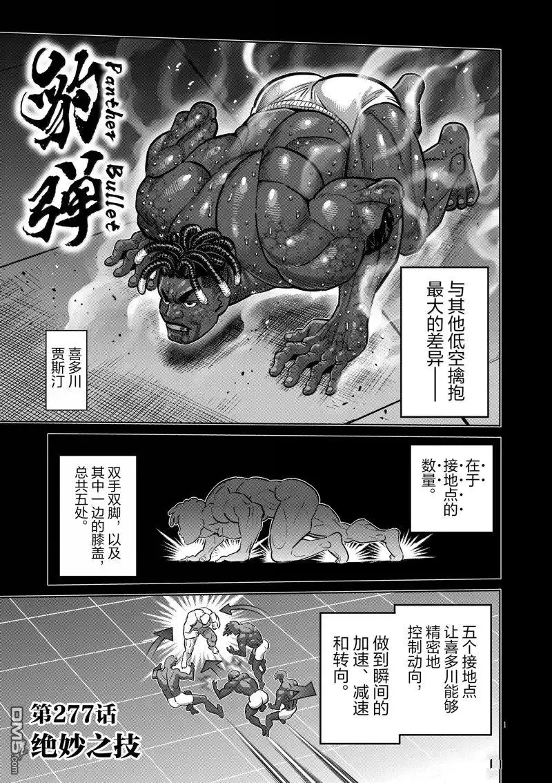 《拳愿奥米伽》第277话 第1页
