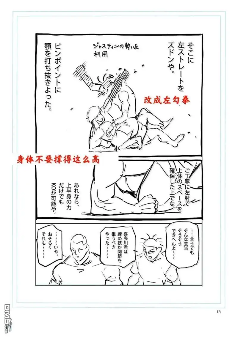 《拳愿奥米伽》第277话 第28页