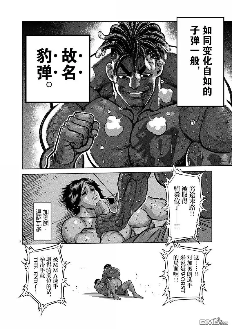 《拳愿奥米伽》第277话 第2页