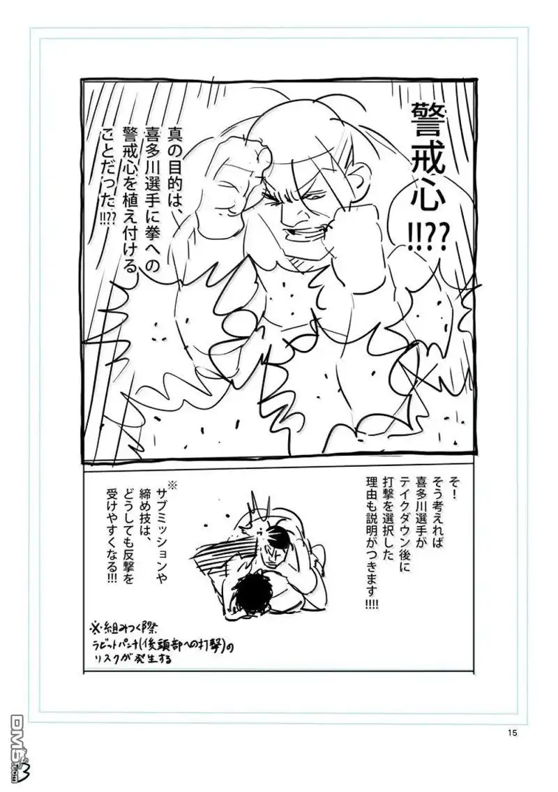 《拳愿奥米伽》第277话 第30页