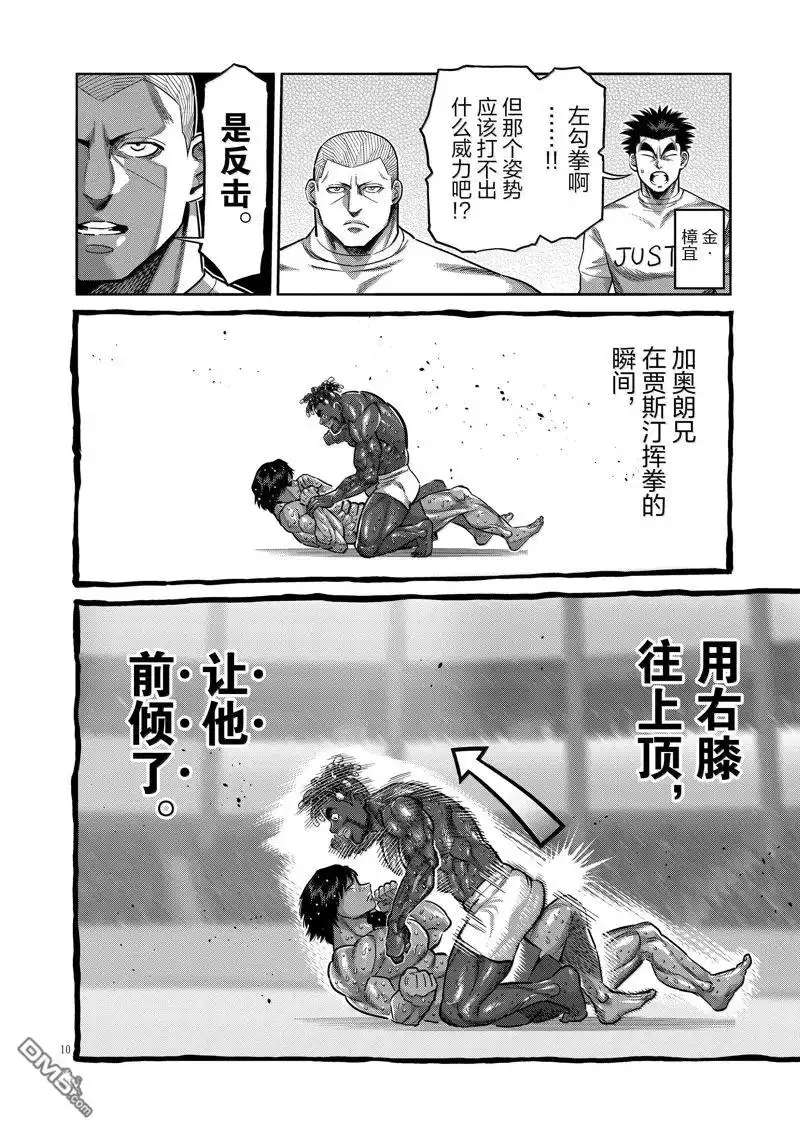 《拳愿奥米伽》第277话 第10页