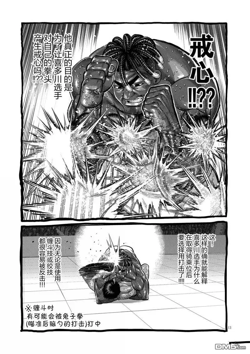 《拳愿奥米伽》第277话 第13页