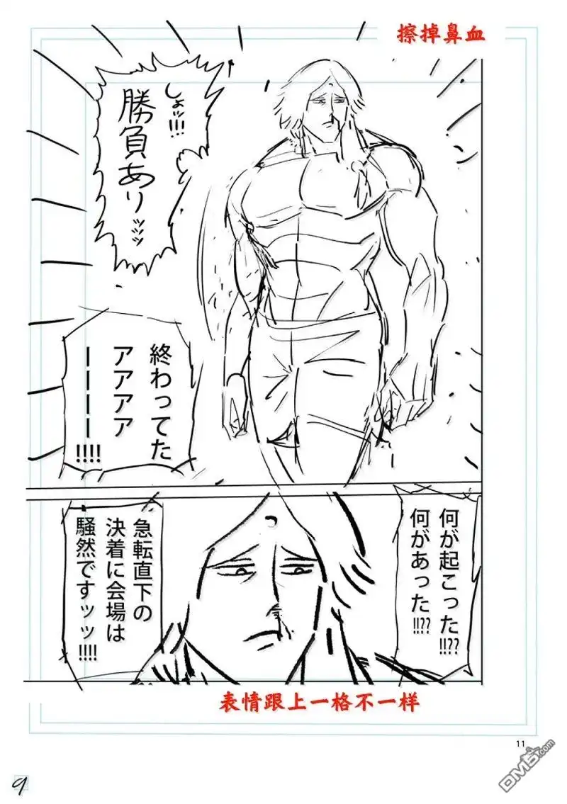 《拳愿奥米伽》第277话 第26页