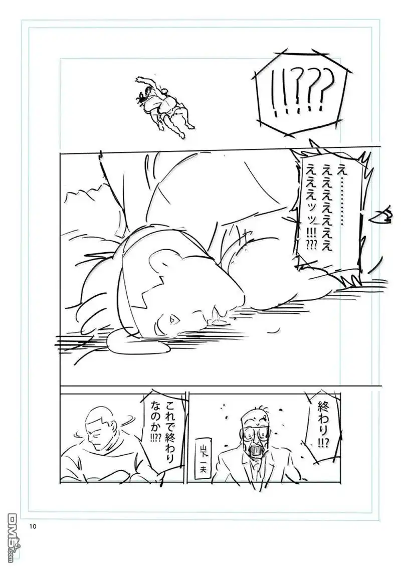 《拳愿奥米伽》第277话 第25页