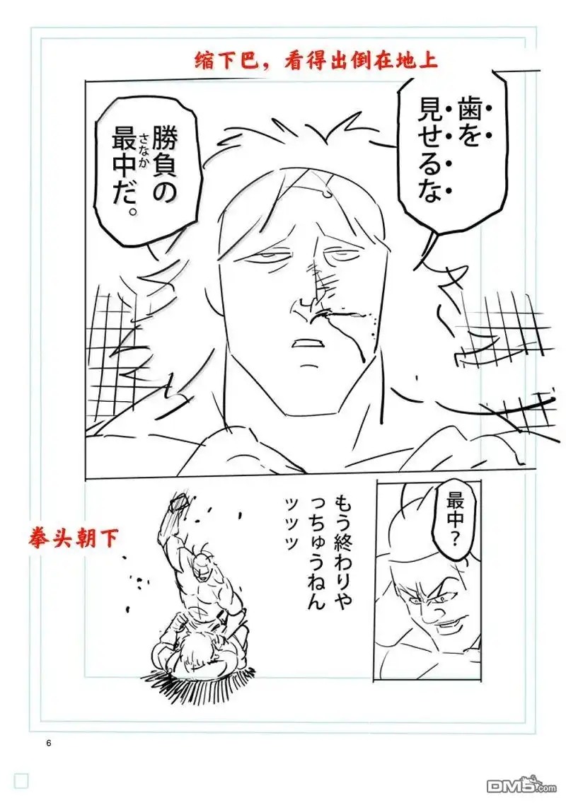 《拳愿奥米伽》第277话 第21页