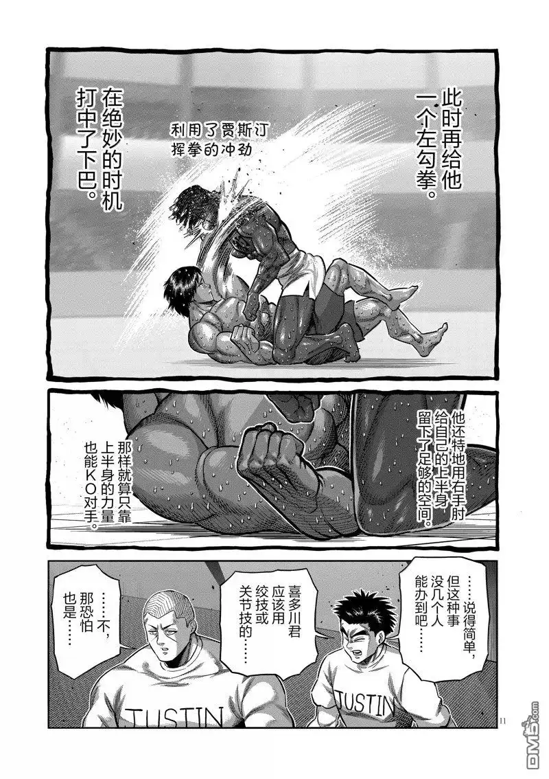 《拳愿奥米伽》第277话 第11页