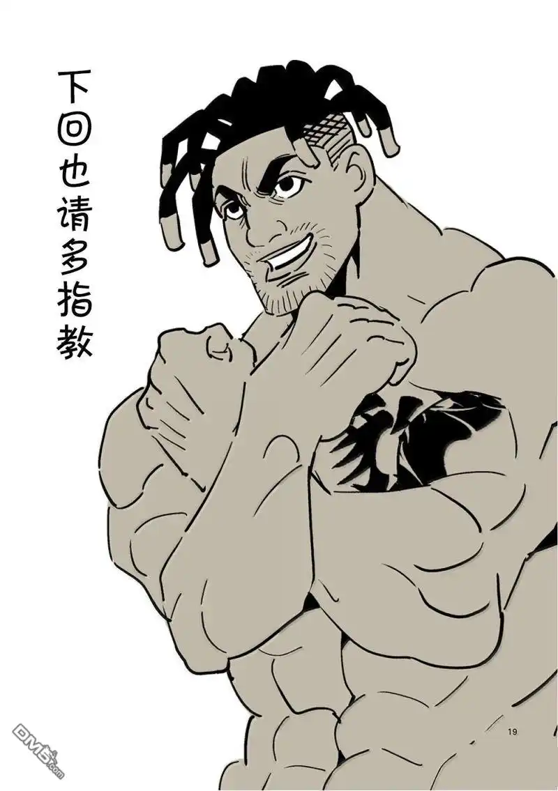 《拳愿奥米伽》第277话 第34页
