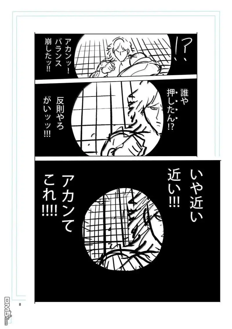 《拳愿奥米伽》第277话 第23页