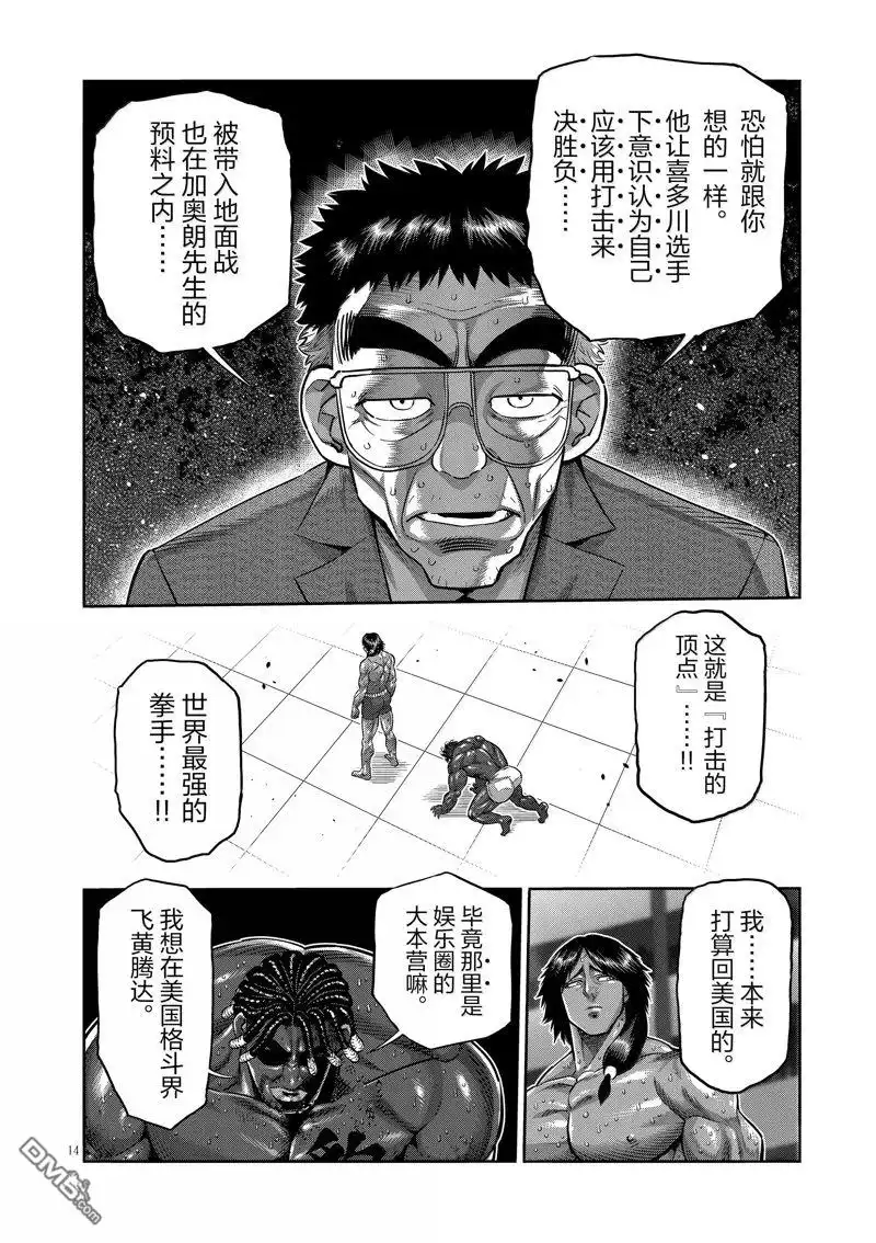 《拳愿奥米伽》第277话 第14页