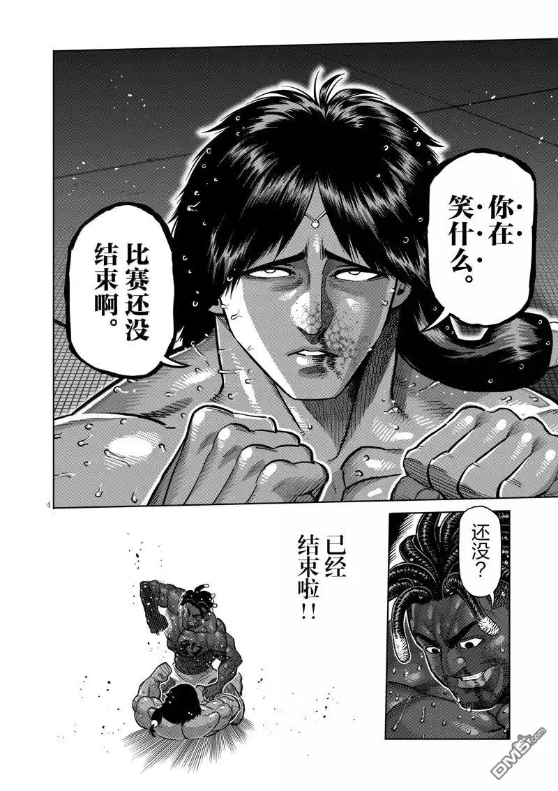 《拳愿奥米伽》第277话 第4页