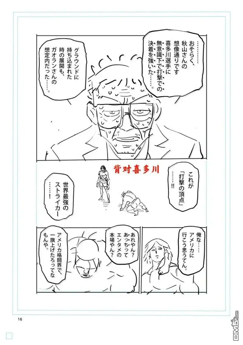 《拳愿奥米伽》第277话 第31页
