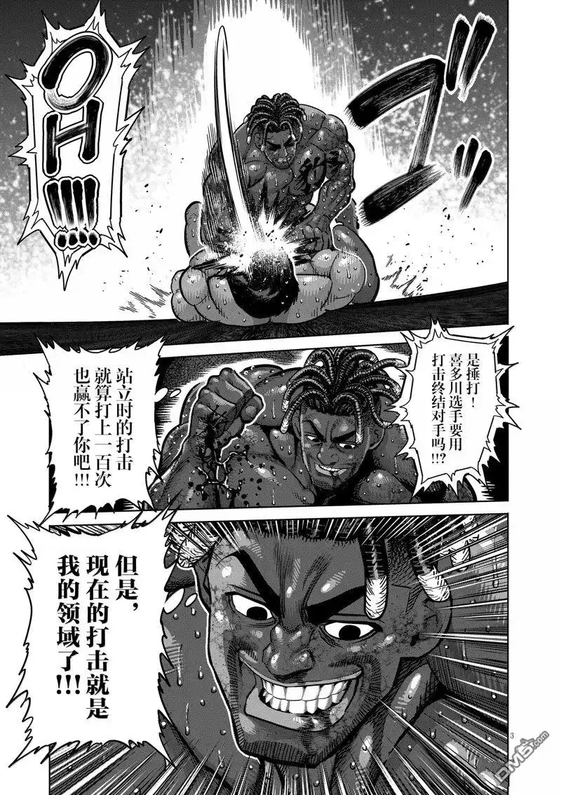《拳愿奥米伽》第277话 第3页