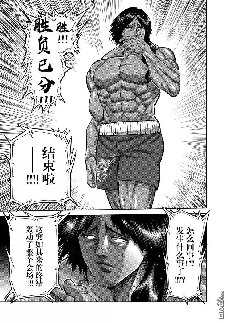 《拳愿奥米伽》第277话 第9页
