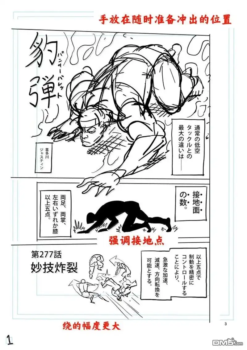 《拳愿奥米伽》第277话 第18页