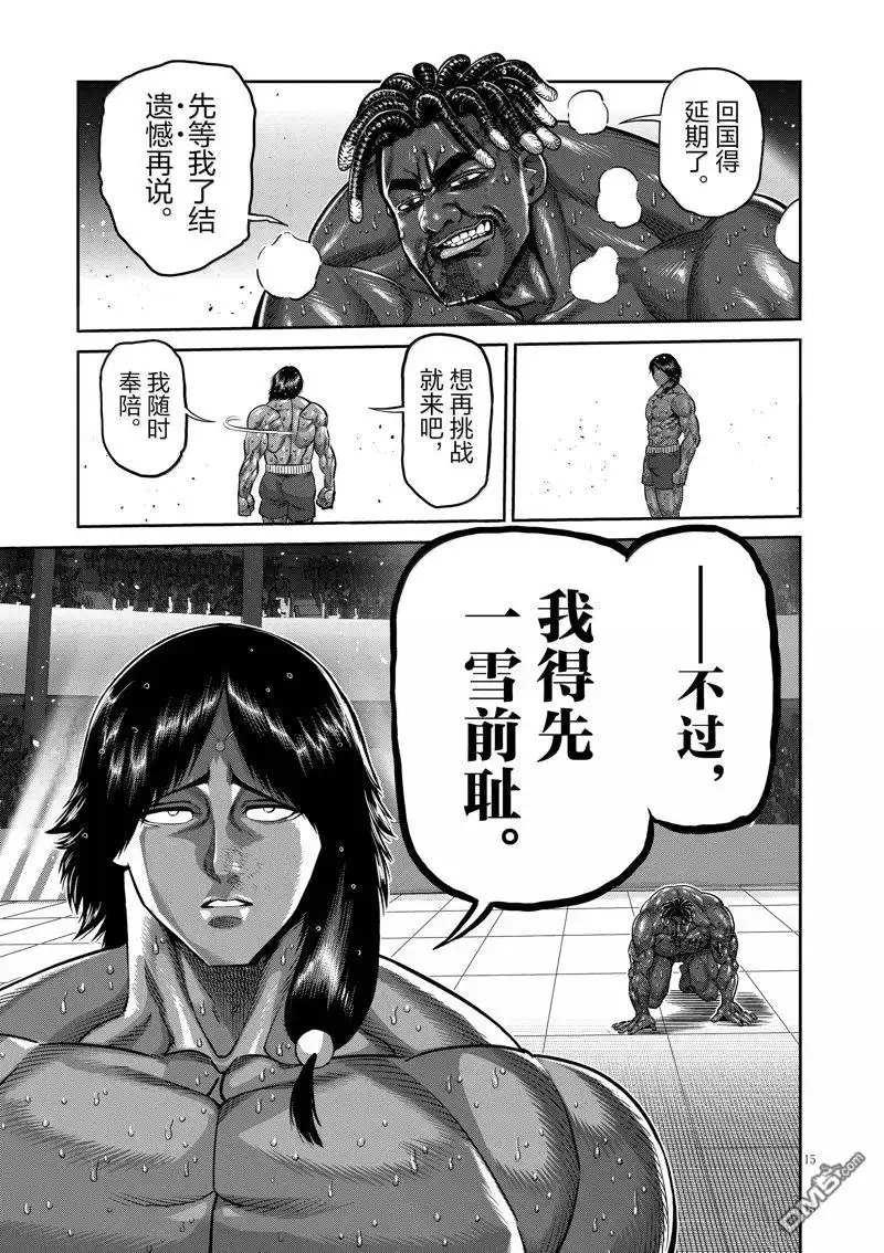 《拳愿奥米伽》第277话 第15页