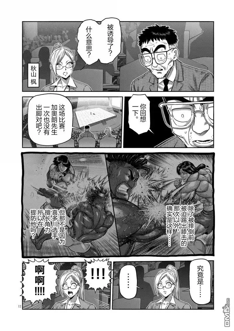 《拳愿奥米伽》第277话 第12页
