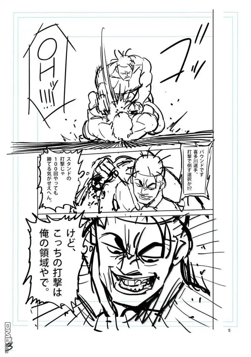《拳愿奥米伽》第277话 第20页