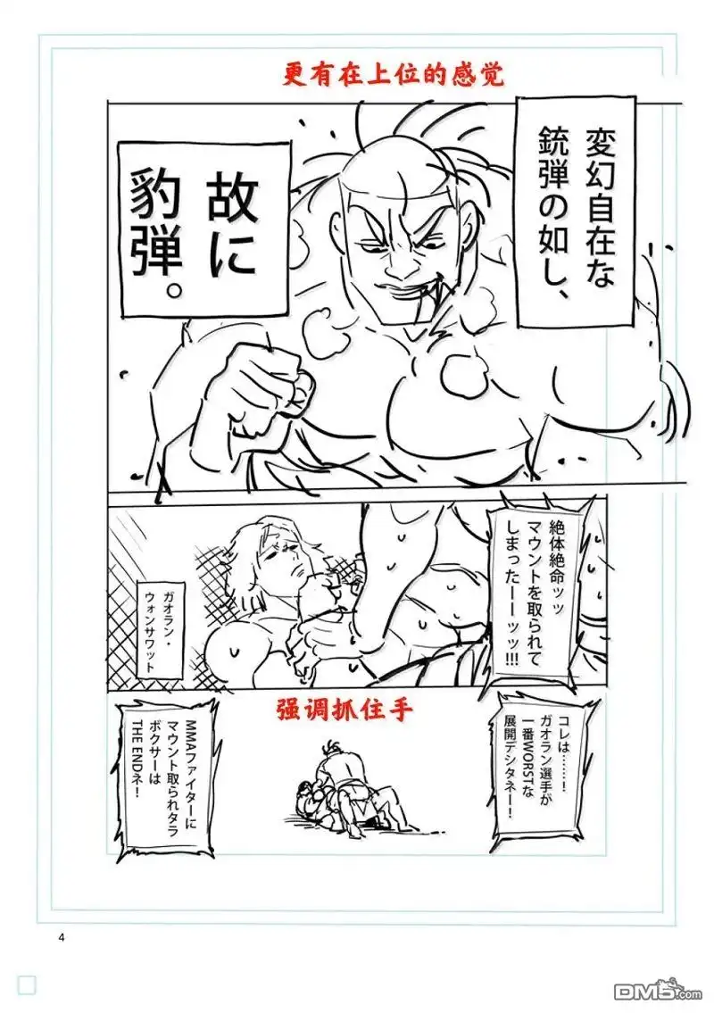 《拳愿奥米伽》第277话 第19页