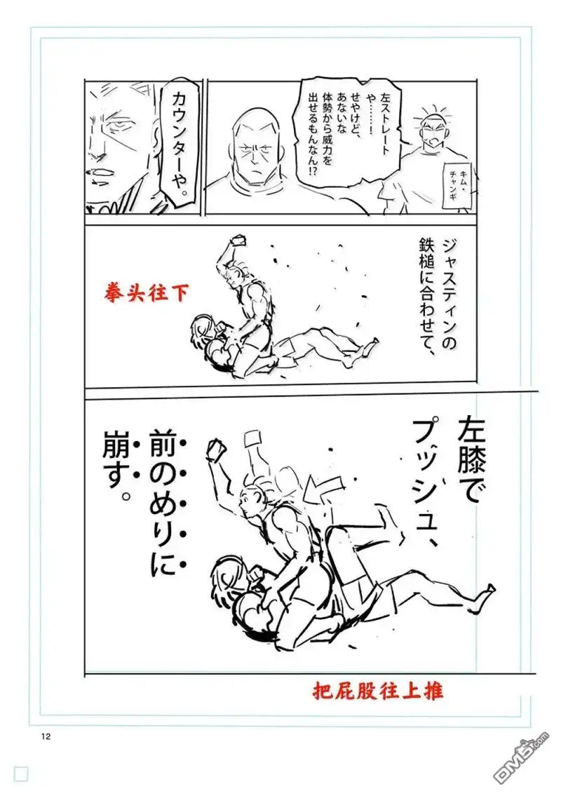 《拳愿奥米伽》第277话 第27页