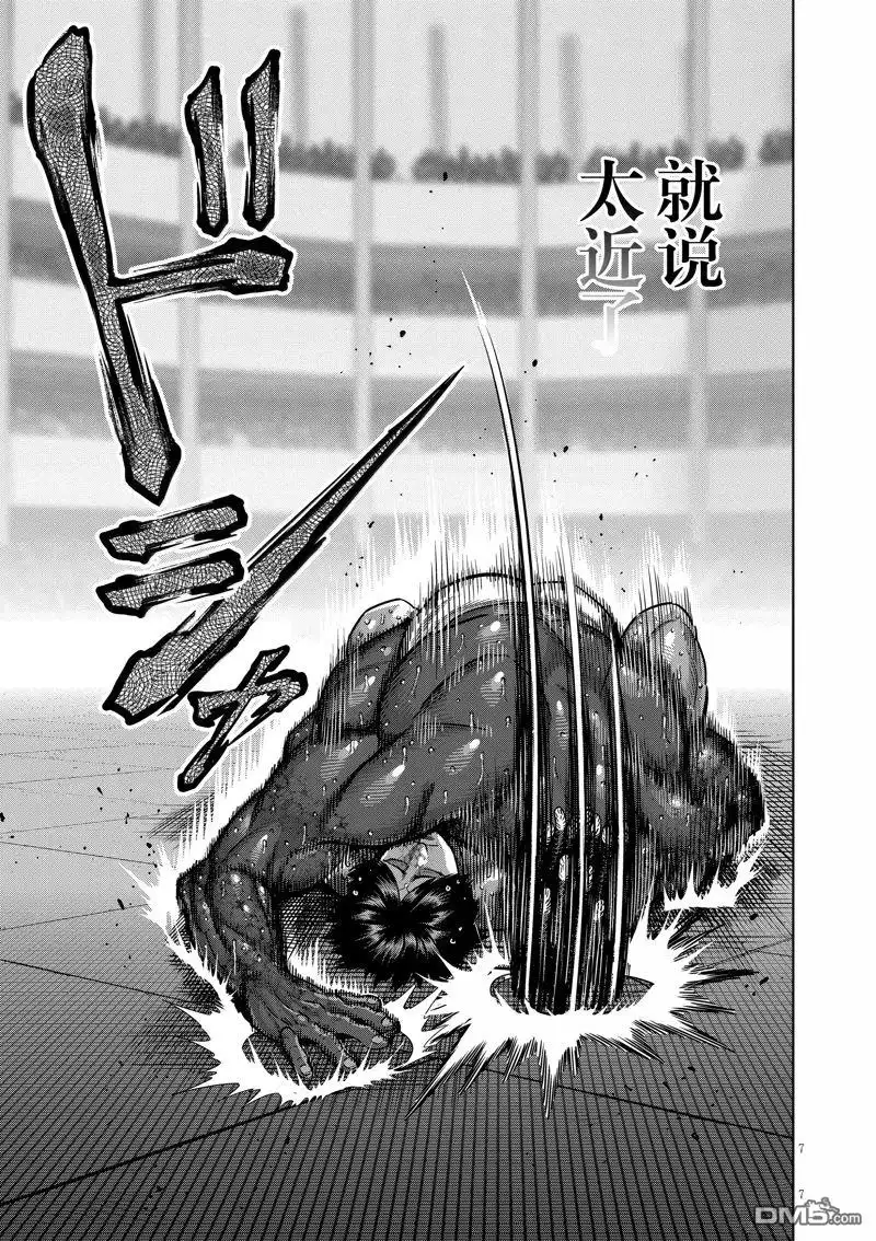 《拳愿奥米伽》第277话 第7页