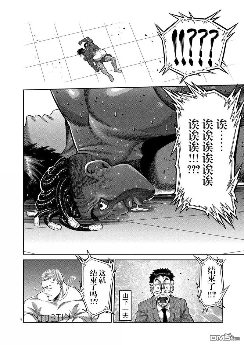《拳愿奥米伽》第277话 第8页