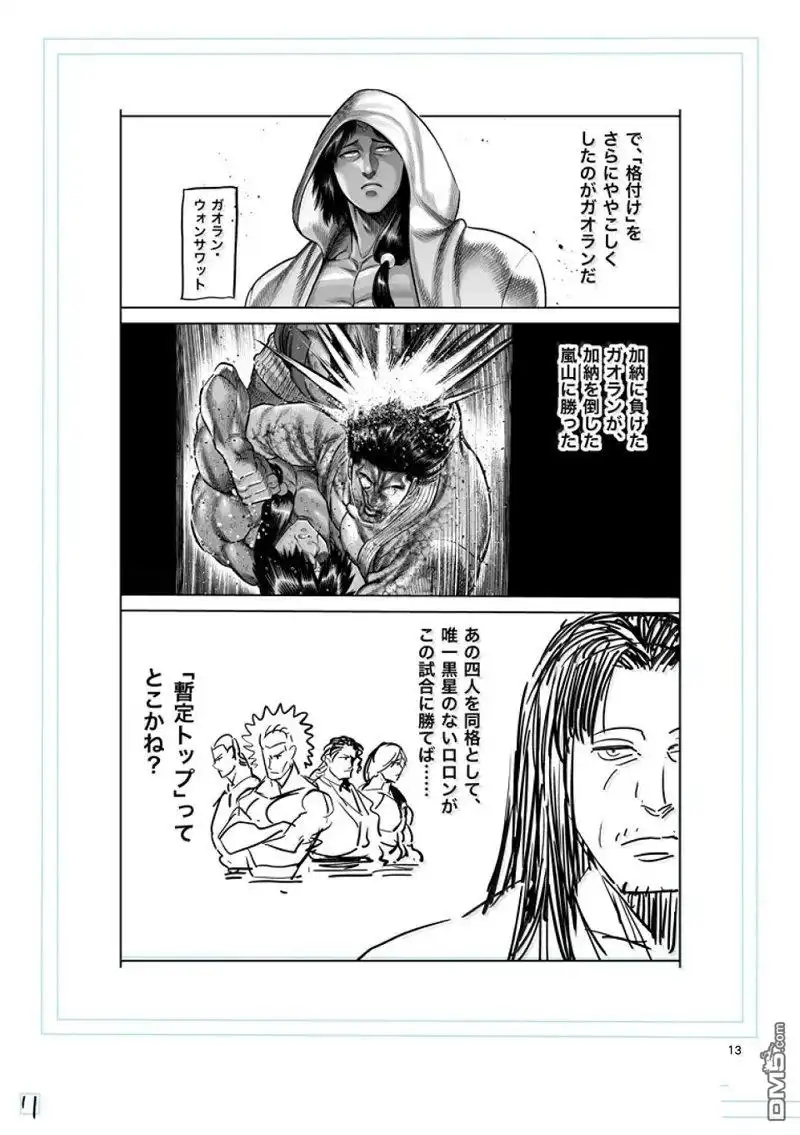《拳愿奥米伽》第278话 第28页